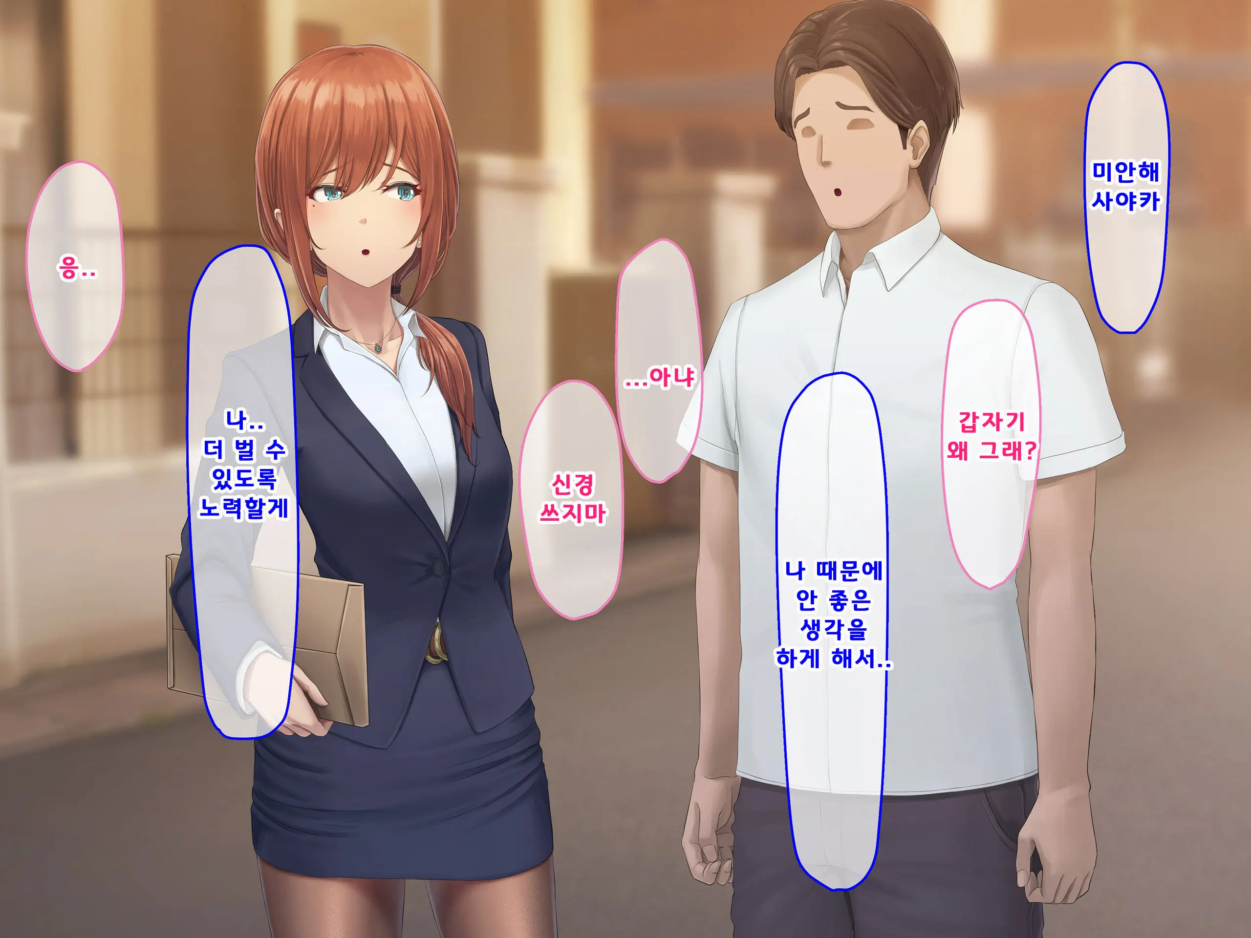 Otto Ni Ienai Keiyaku 2 | 남편에게 말할 수 없는 계약 2